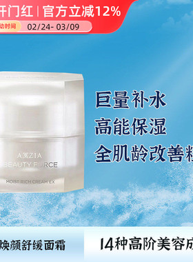 拯救脆弱敏感肌！日本AXXZIA晓姿御颜晶采焕颜面霜 高保湿30g