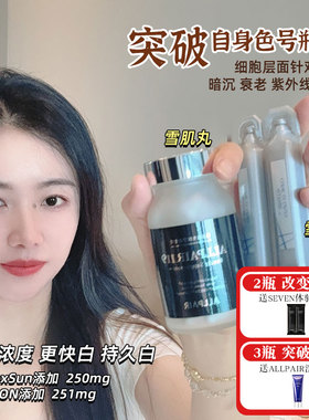 日本allpair雪肌丸119口服美容胶囊全身透亮隔阻紫外线方针光老化