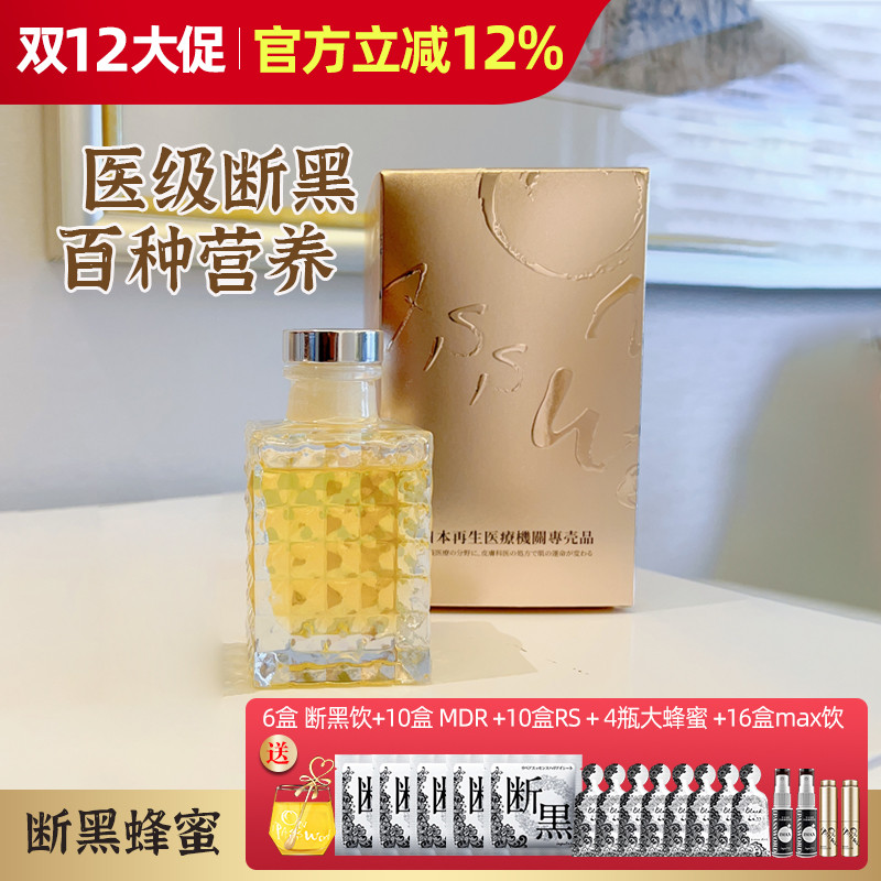 断黑黄金液！日本小野拓司断黑蜂蜜 断黑密码饮细胞疗法瓦解垃圾