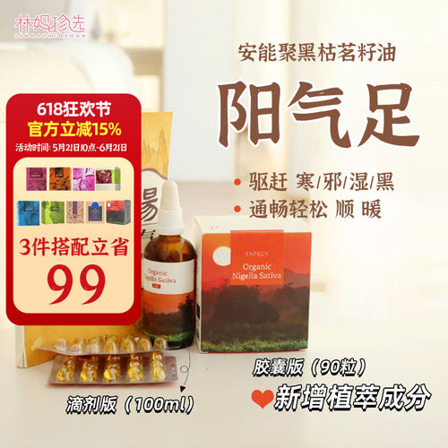 黑枯茗草种子精油！补充能量