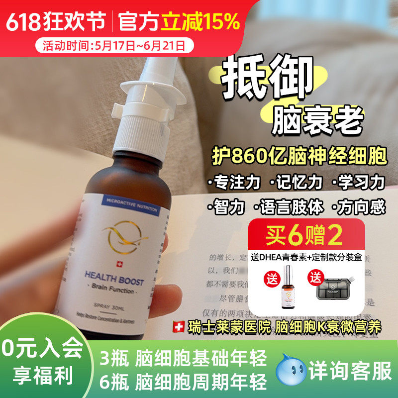 瑞士莱蒙医院脑细胞微营养 860亿脑细胞衰老修护脑功能喷雾30ml