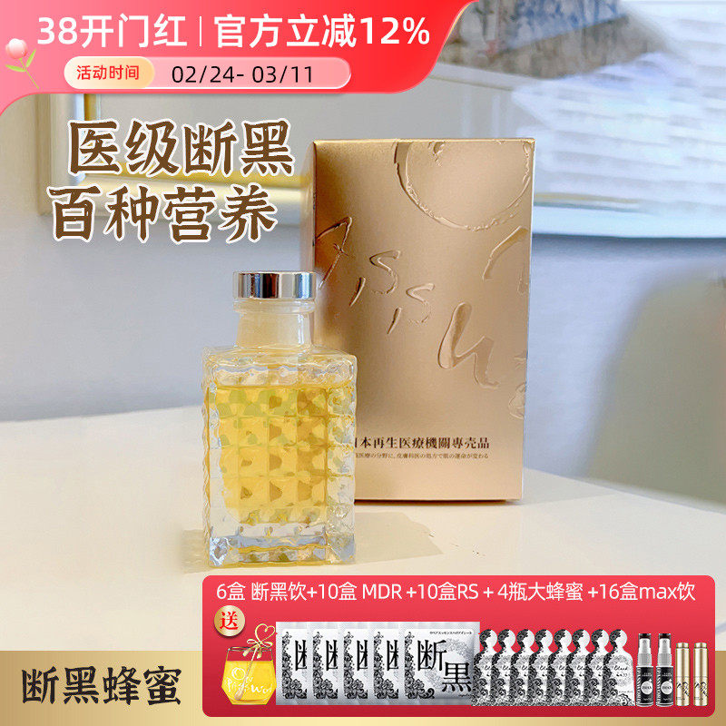 断黑黄金液！日本小野拓司断黑蜂蜜 断黑密码饮细胞疗法瓦解垃圾