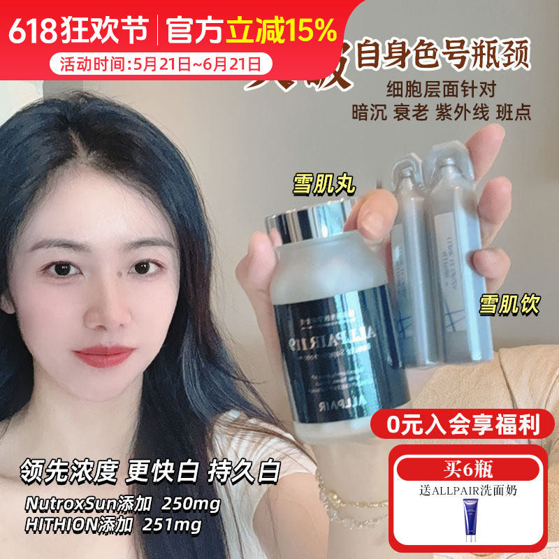日本allpair雪肌丸119口服美容胶囊全身透亮隔阻紫外线方针光老化