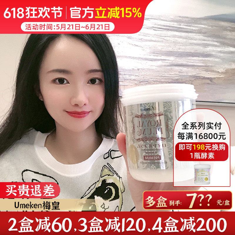 Umeken梅皇 净血液尿酸胃酸梅子发酵约800粒[3盒减120,4盒减200]