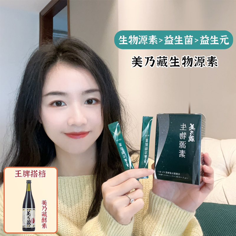 美乃藏生物源素肠道问题易瘦体质