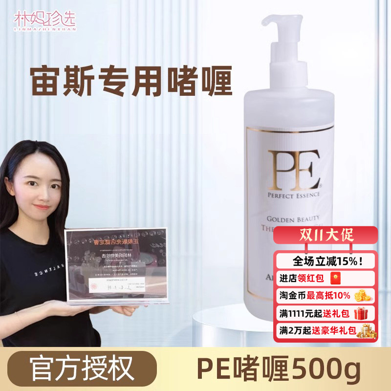 【新日期】日本宙斯PE啫喱EMS精华美容液凝胶200g/500g美容仪搭配