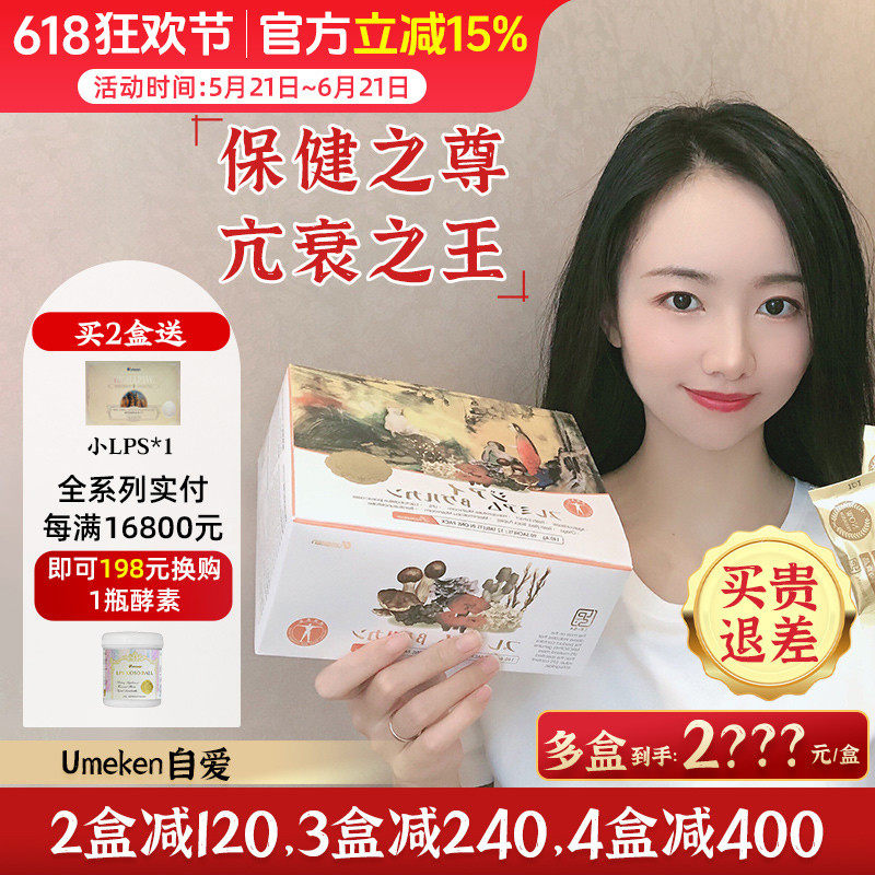Umeken自爱 延缓青春免疫保健之尊 约3个月量[3盒减240,4盒减400]