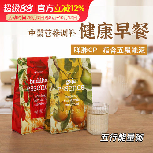 你的健康早餐 捷克energy安能聚五行能量粥 中医营养麦片脾肺420g