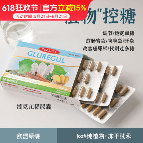 纯植物控糖！特蕾西亚抗糖胶囊