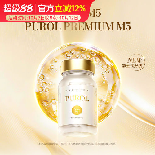 全新升级！日本bioagen博奥真肌光瓶m5 点亮冷白皮去黄暗沉