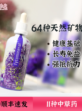 64种天然矿物质！捷克Energy安能聚胶体矿物质能源 强抵抗力100ml