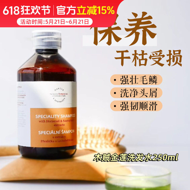 捷克BOTANICUS菠丹妮木贼金莲花洗发水 洗头香波250ml
