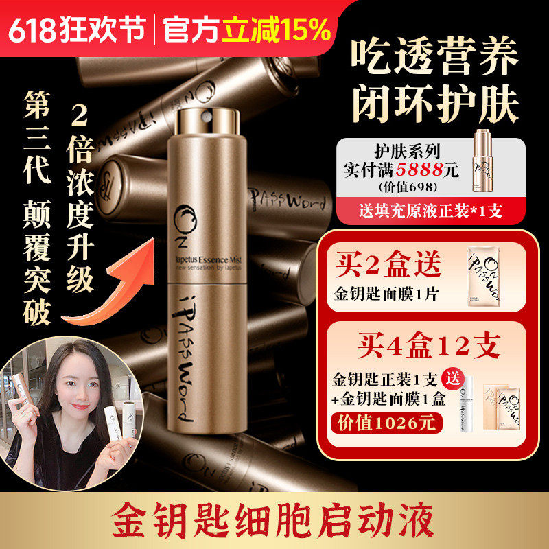 新升级2倍高浓度!日本小野拓司金钥匙细胞启动精华液喷雾