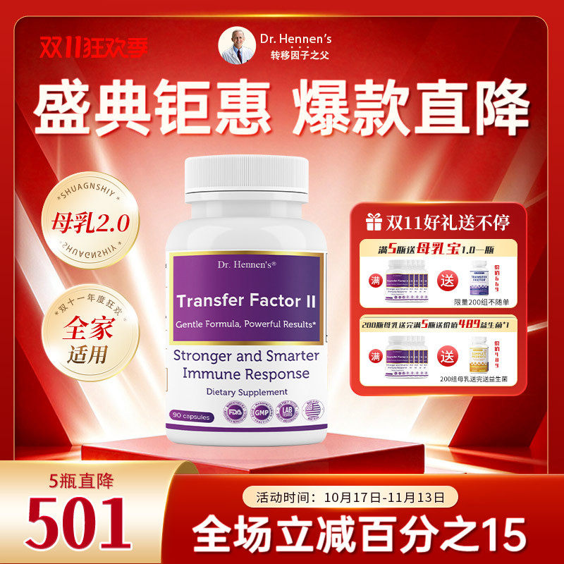 美国Cell-IQ汉拿博士母乳免疫宝 低聚糖转移因子活化免疫细包数量
