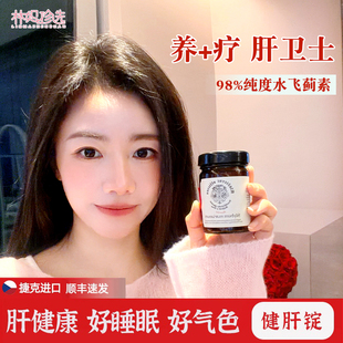 捷克克拉斯特健肝锭肝腚奶蓟草98%水飞蓟素熬夜喝酒常备全家健康