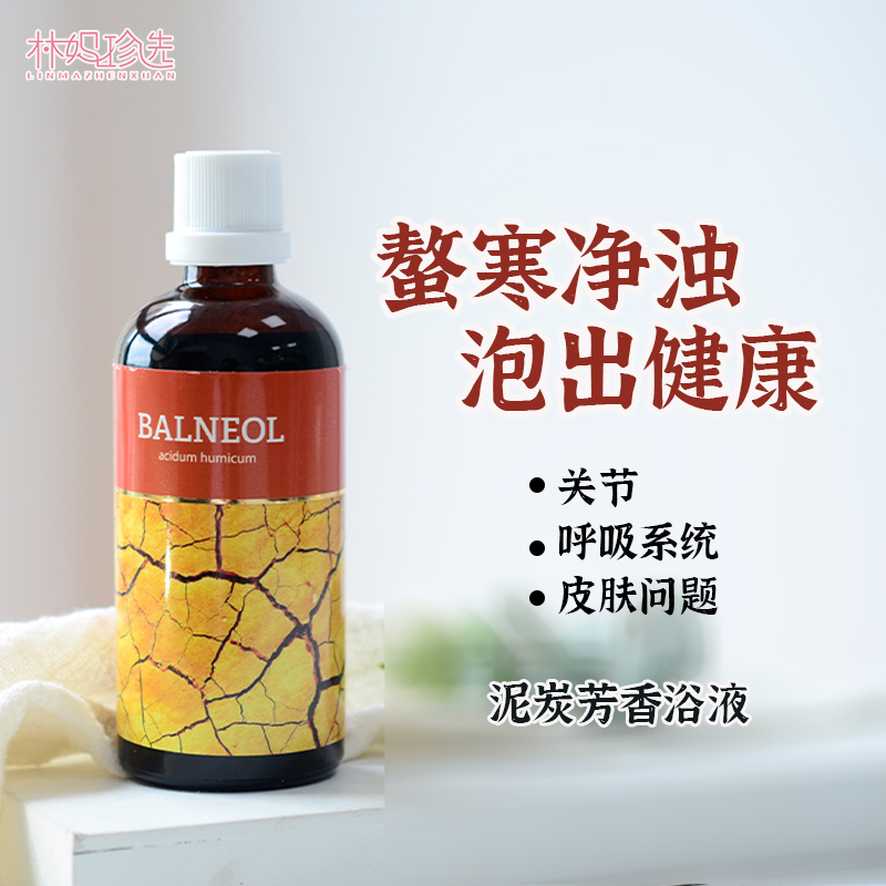 驱寒排湿气！泥炭芳香沐浴液