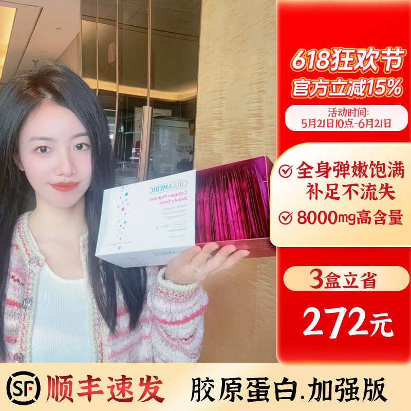 8000mg高含量！捷克Collamedic胶原蛋白粉加强版 小粉条30包