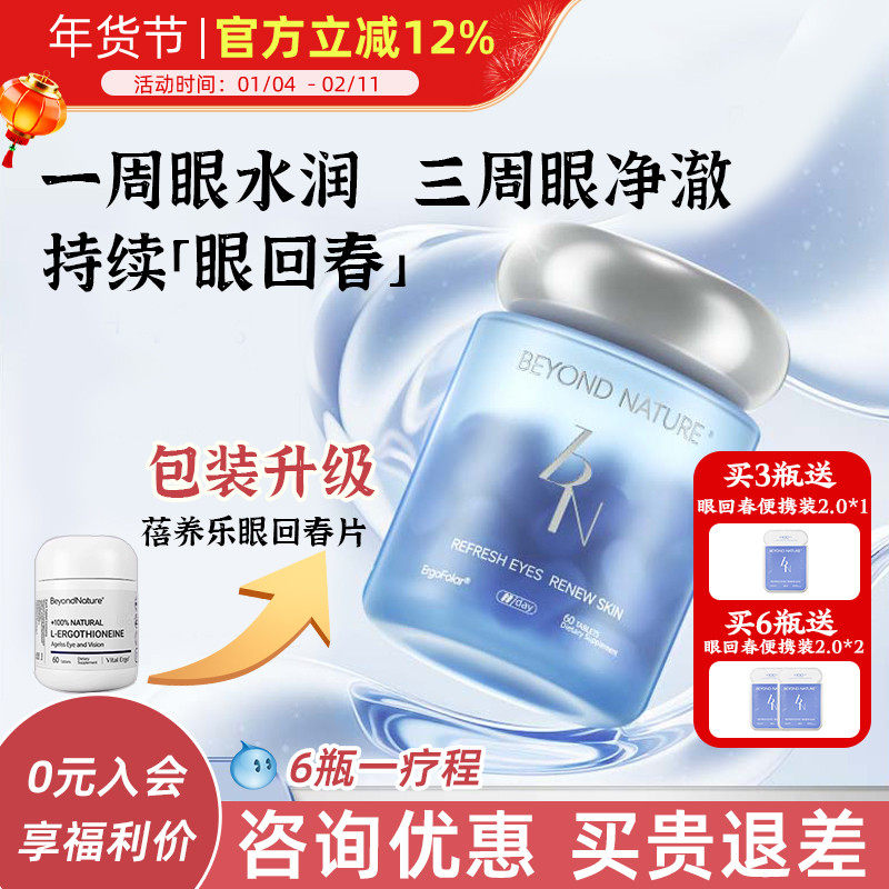 Beyondnature蓓养乐眼回春胶囊 越橘叶黄素青少年眼睛视力保护,保健食品/膳食营养补充食品,EGT/麦角硫因,淘宝优惠券,粉丝福利购,淘宝优惠卷
