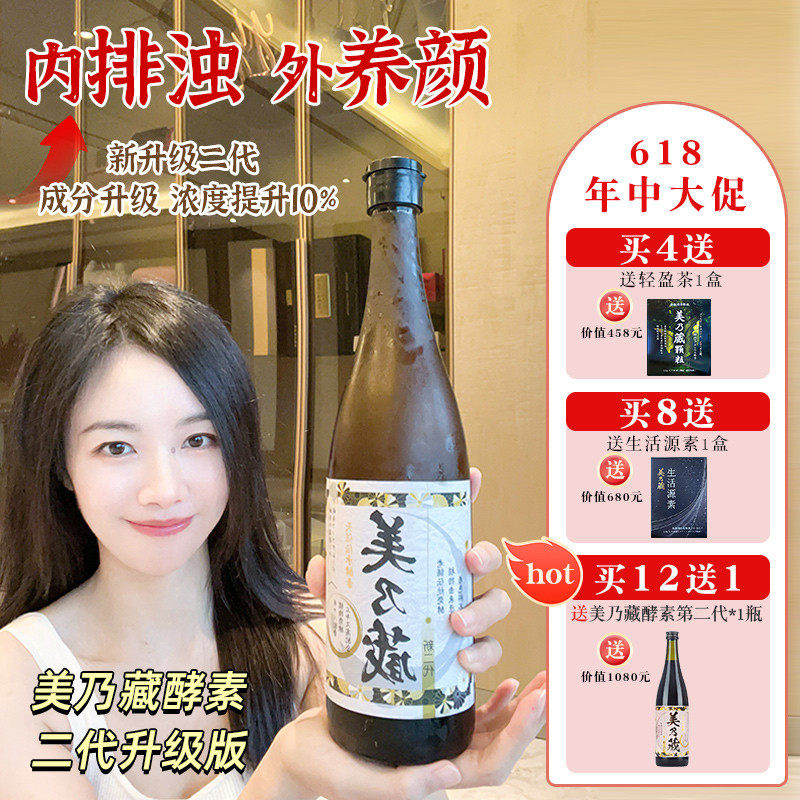 美乃藏酵素 日常养生&代餐轻断食&断食辟谷重启 养容颜强免疫