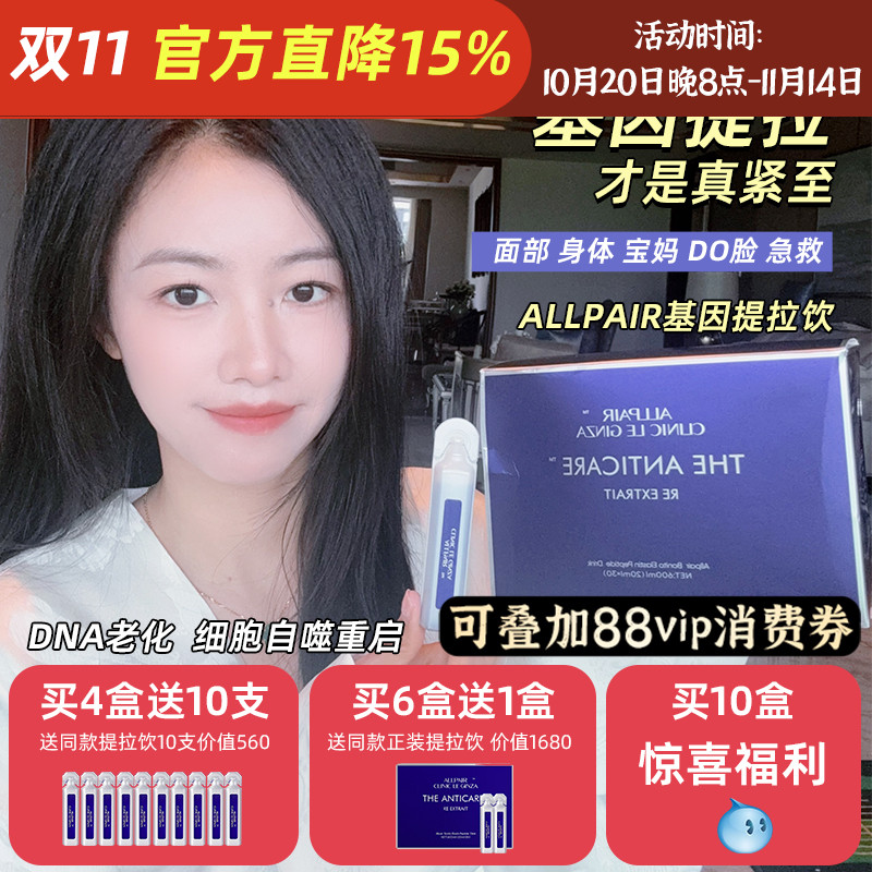 allpair提拉饮 119液体弹力网胶原蛋白口服液肌肉筋膜全身提拉
