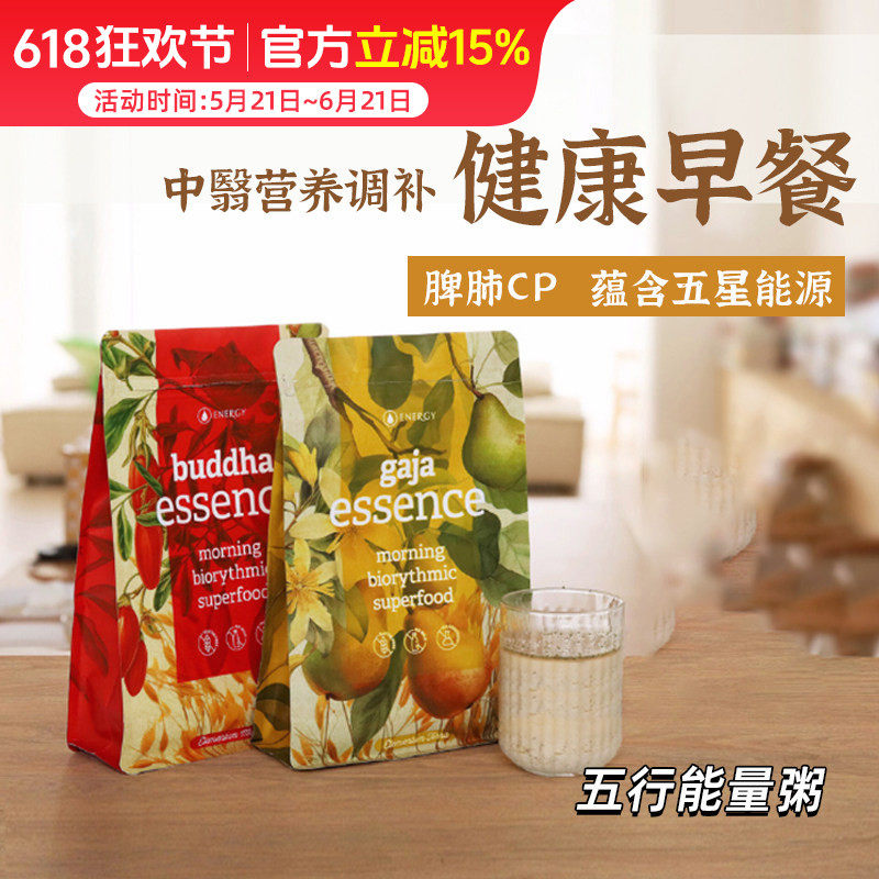 你的健康早餐 捷克energy安能聚五行能量粥 中医营养麦片脾肺420g