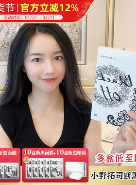 亮白特证升级版!日本小野拓司断黑面膜 双倍浓度断黑4片＞原本5片