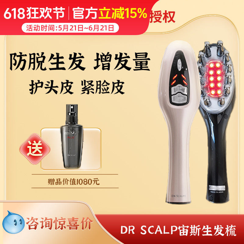 日本DR SCALP宙斯生长头发梳子 头皮护理按摩紧致肌肤防脱仪器2代