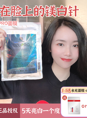 日本UZU面膜 uzupro白亮去黄补水保湿肌肤水嫩光泽水光针原液精华