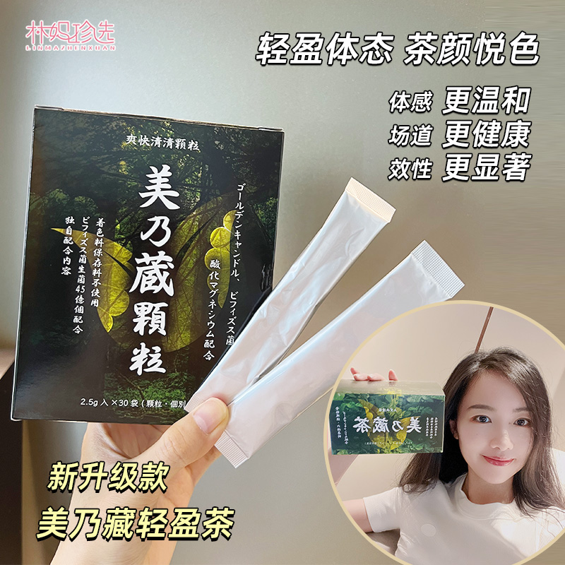 美乃藏轻盈茶清肠解便秘好体态