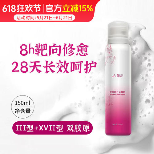 薇润双胶原云朵慕斯 私密处清洁自发泡型沐浴露留香滋润保湿150ml