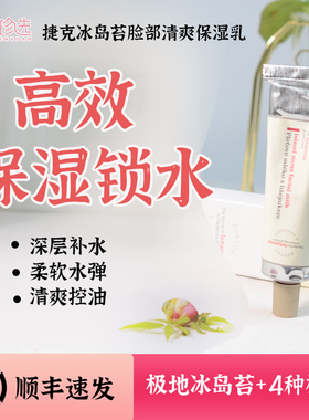 捷克BOTANICUS菠丹妮冰岛苔保湿乳 脸部清爽滋润保湿50g