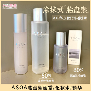日本ASOA胎盘素生机水美容精华液面霜 高浓补水保湿紧致护理套装