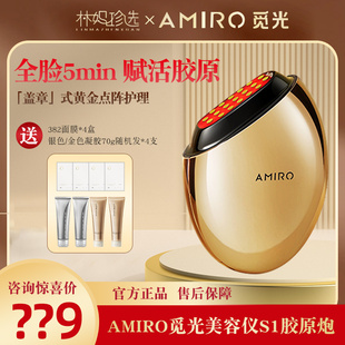 S1胶原蛋白美容仪家用面部提拉紧 咨询惊喜价 AMIRO觅光胶原炮