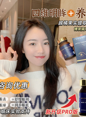 Bioagen博奥真明目维pro 越橘花青素护亮眼疲劳干涩叶黄素胶囊