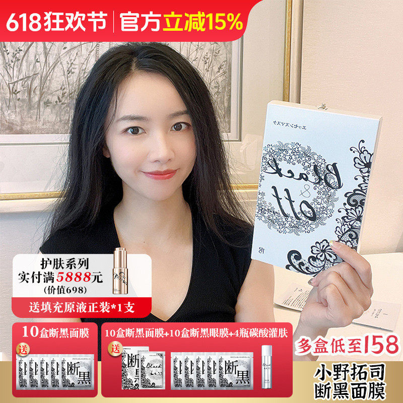 亮白特证升级版!日本小野拓司断黑面膜 双倍浓度断黑4片＞原本5片