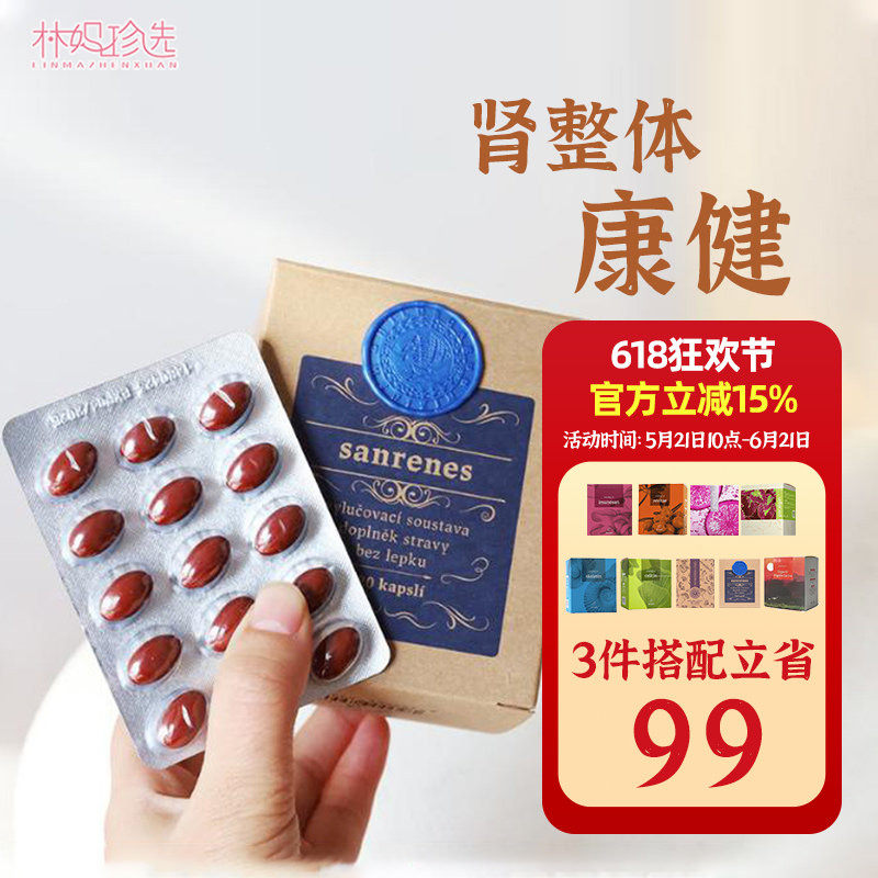 捷克肾康胶囊 圣希尔德佳德亏虚阴阳肾气精力月经男女老人同需