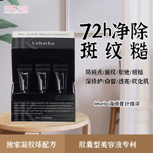 日本lekarka 海绵骨针美容液色斑皱纹5ml×6支 BTC微针精华