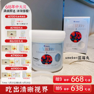 约两个月量 5盒减300 3盒减90 Umeken蓝莓眼护丸 清澈亮眼护视力