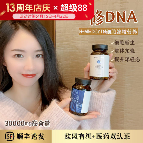 捷克N-Medical30000细胞端粒营养