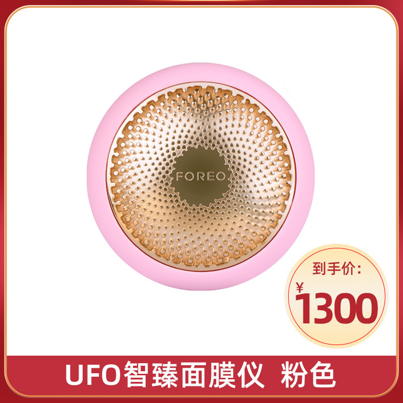 [价值1880 清仓特惠1300]foreo ufo智臻美容仪 家用嫩肤面膜仪
