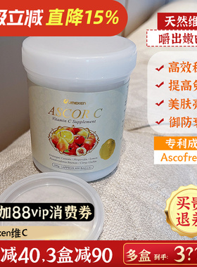 5粒=10个柠檬！Umeken维生素vc 约2-4个月量[2盒减40，3盒减90]