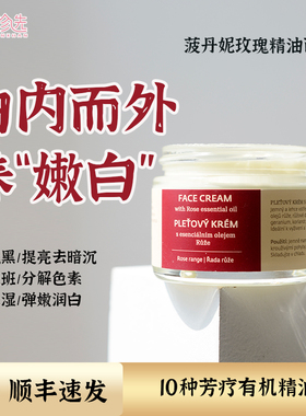 由内而外嫩白！捷克BOTANICUS菠丹妮玫瑰脸部精华霜 保湿滋养50g