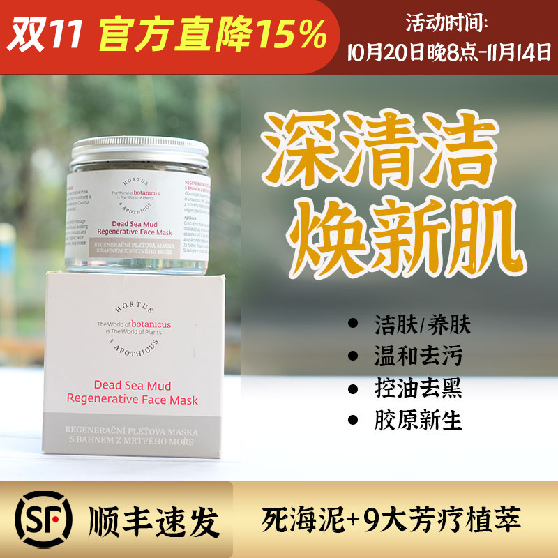 捷克BOTANICUS菠丹妮死海泥面膜 深层清洁控油细腻毛孔100g