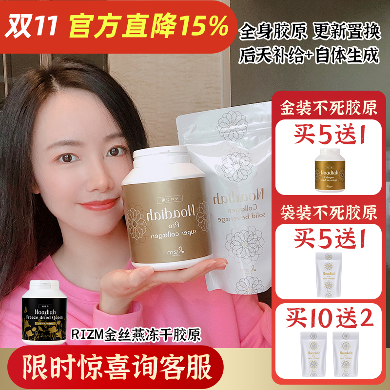 Rizm不死胶原 金装版/黑金金丝燕冻干胶原人源水解Ⅲ型胶原蛋白