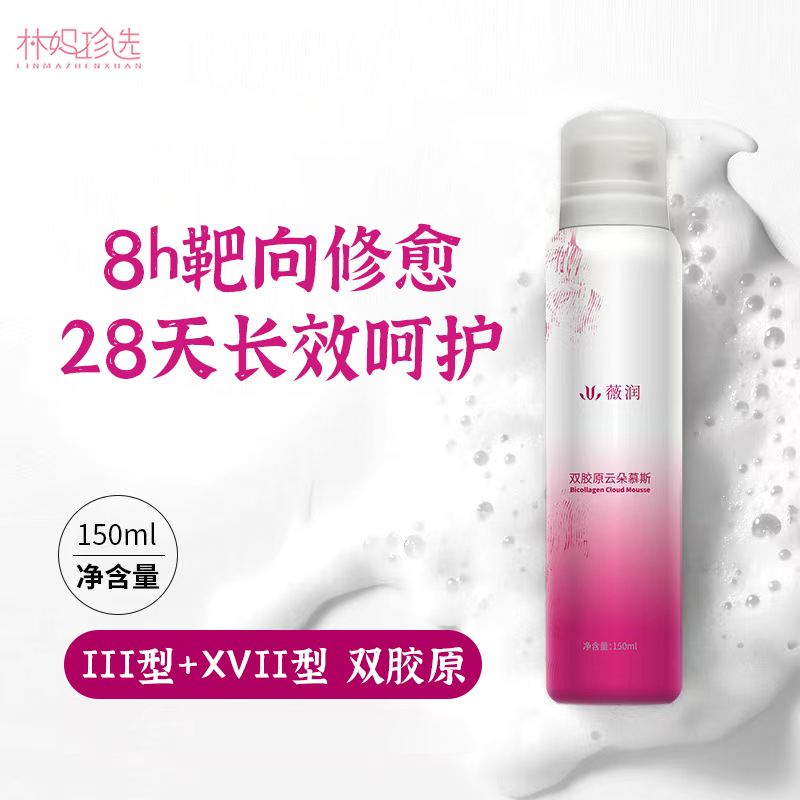 薇润双胶原云朵慕斯 私密处清洁自发泡型沐浴露留香滋润保湿150ml