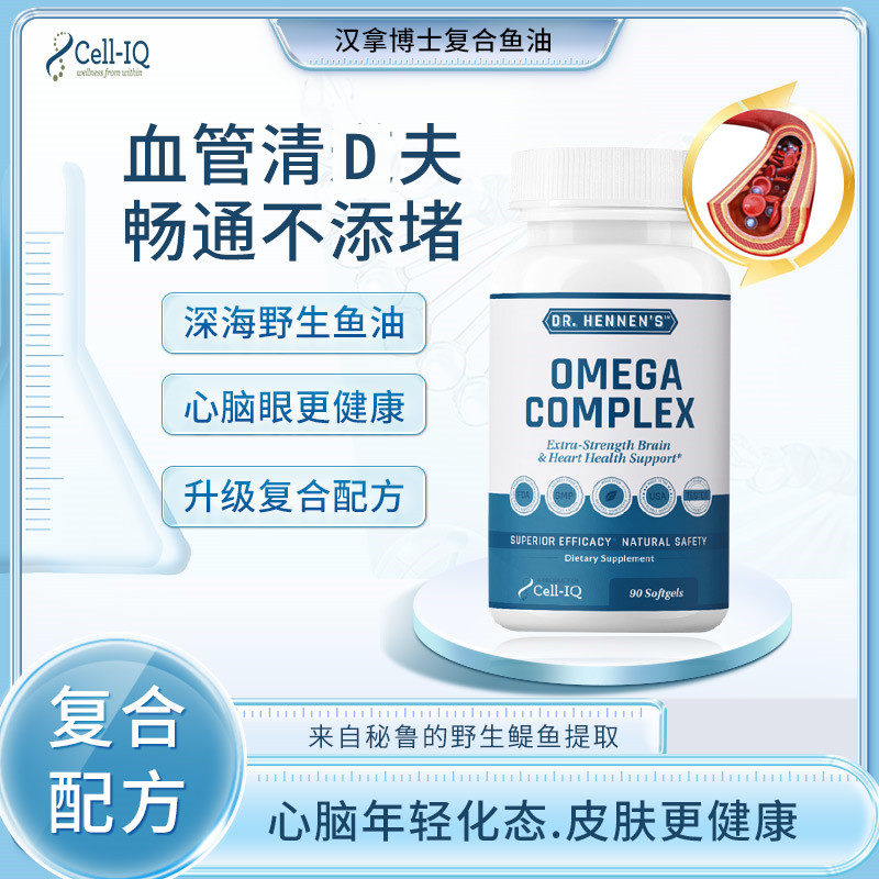 美国Cell-IQ汉拿博士复合鱼油软胶囊