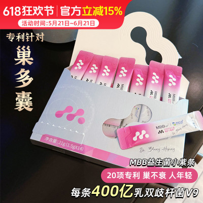 MBB畅护小紫条女性益生菌 V9蔓越莓卵巢私处即食益生菌粉剂14条