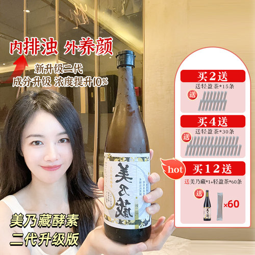 林妈力荐！美乃蔵酵素