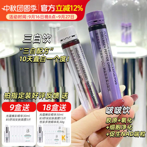 英诺三白饮啵啵饮 余甘子胶原蛋白10天色号突破四重诺奖衰老针对