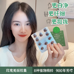 捷克圣希尔德佳德玫瑰美丽精油丸胶囊 晶球毒素排除肌肤白嫩60粒